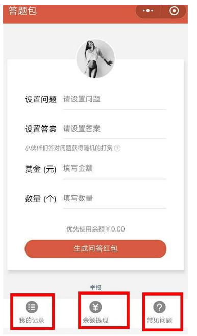 微信红包新玩法：答对问题可领取