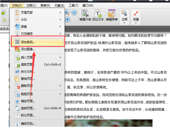 简单几步，即可用迅捷PDF编辑器在PDF文档中插入条形码