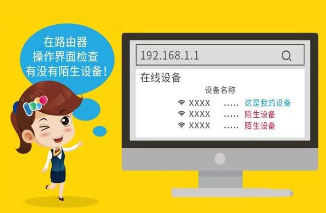 如何判断WiFi被蹭