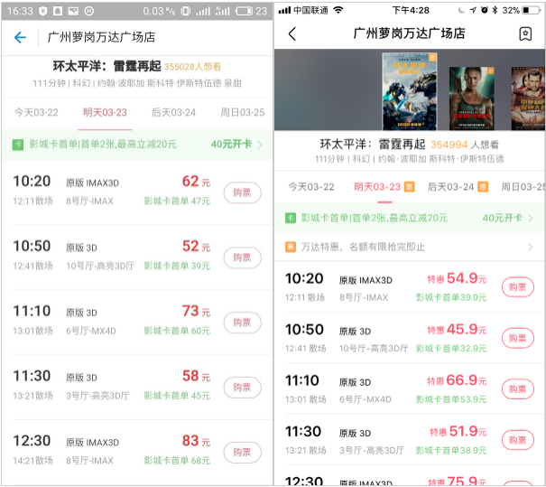 滴滴、淘票票又搞事情了，涉嫌杀熟引老客户不满