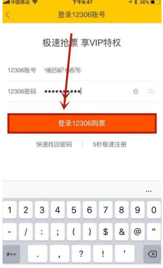 用飞猪app预订火车票的图文流程