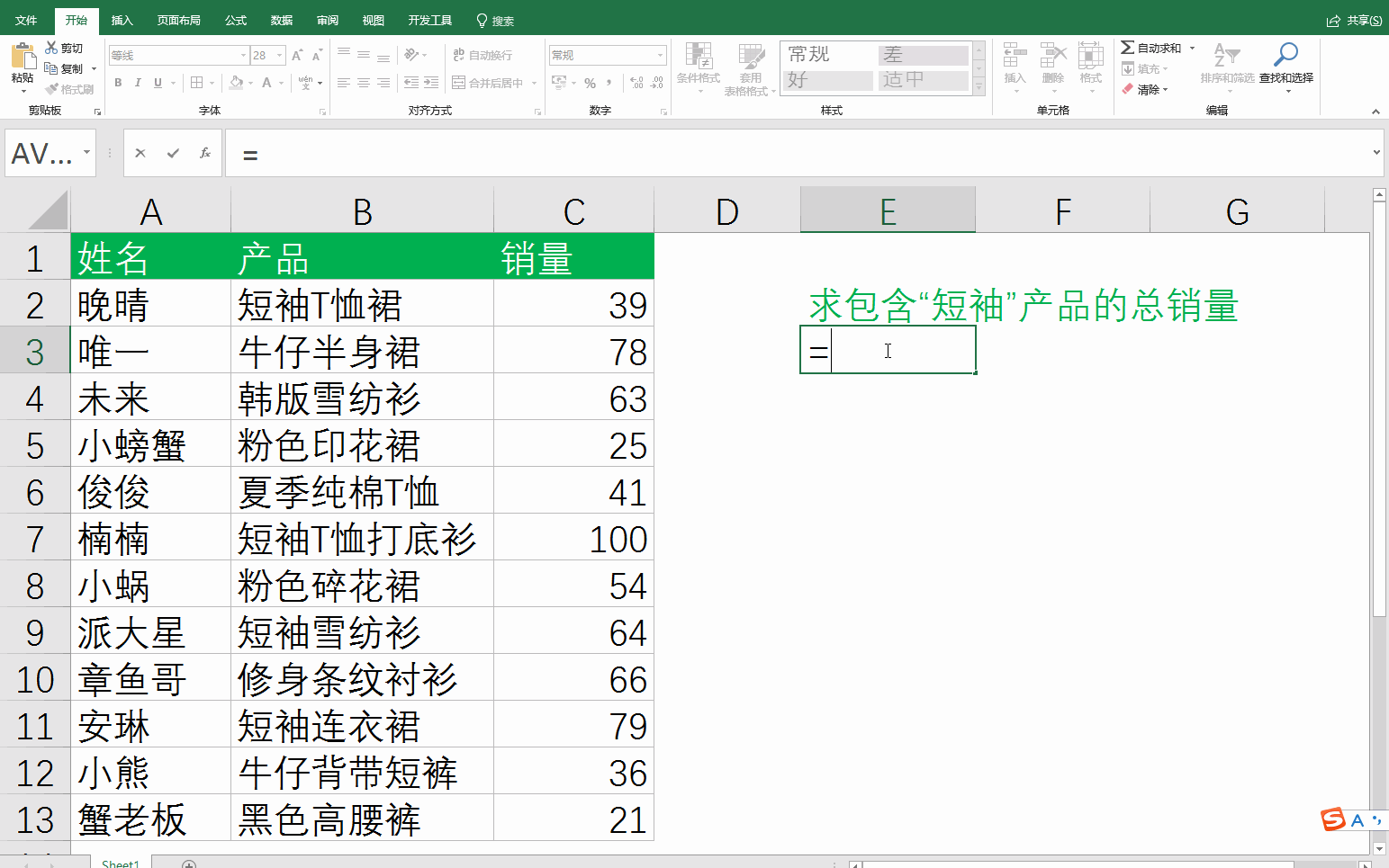 Excel中SUMIF函数的用法讲解，快Get！