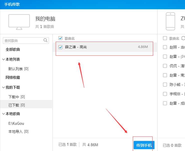 将酷狗音乐PC端歌曲导入手机，无线数据线