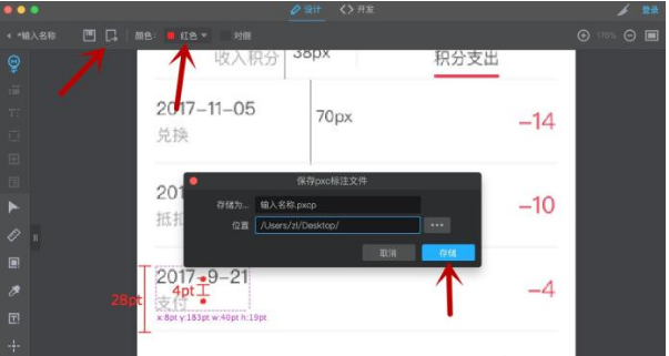 Pxcook标注工具的相关使用说明