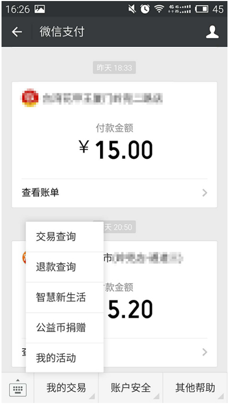 微信支付是什么