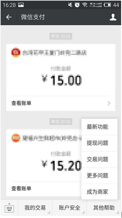 微信支付是什么