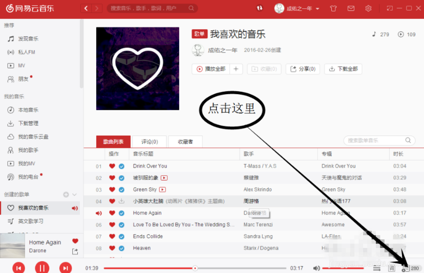 电脑网易云音乐查看听歌记录的方法介绍