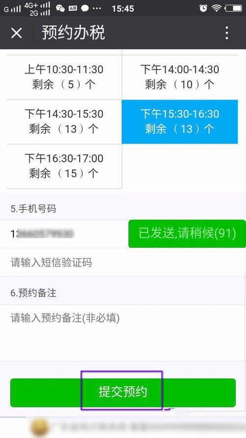 不用跑腿排队，手机微信上能直接缴税
