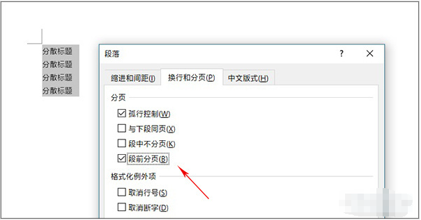 关于word标题的两个小技巧，能让工作效率飞涨