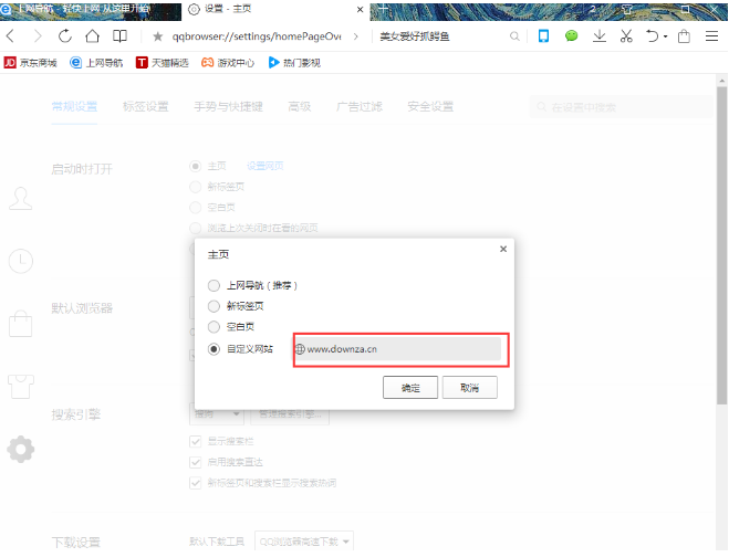 自行设定QQ浏览器主页的图文操作