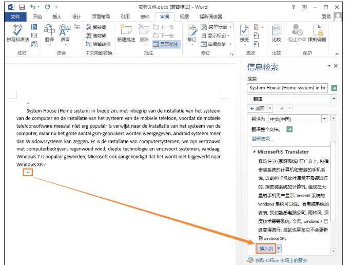 Word使用技巧：在线翻译外语词汇