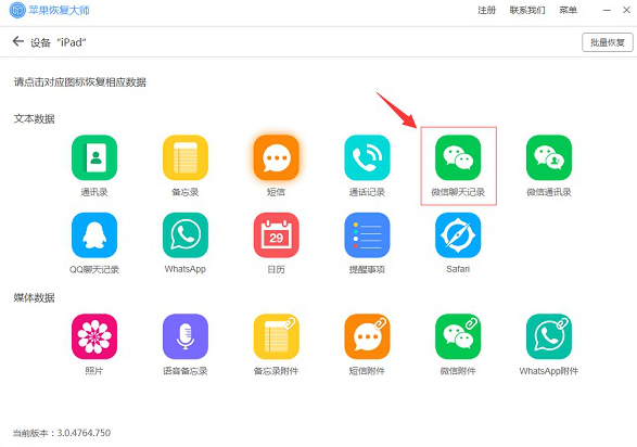 微信聊天记录被删，用苹果恢复大师找回