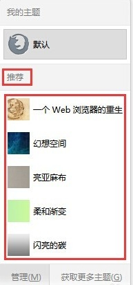设置更改火狐浏览器皮肤外观的详细步骤