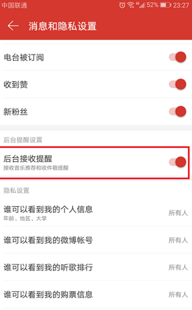 用网易云听歌时如何关闭各种推送