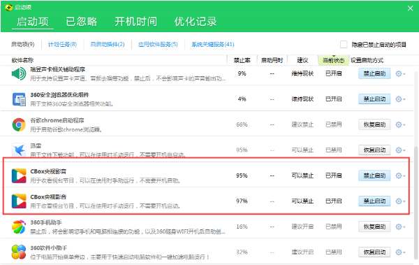 禁止央视影音随开机启动的图文操作