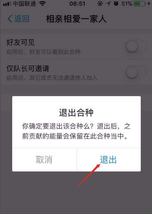 蚂蚁森林合种功能可以关吗