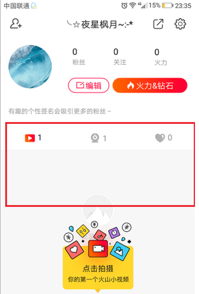 清除火山小视频已发作品的图文步骤