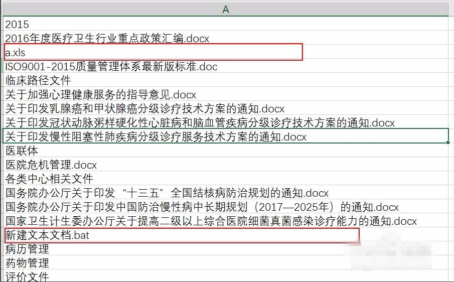 一次性提取文件夹中全部文件名，小技巧给到你