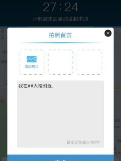 单独出行安全没保障，怕怕app全方位守护你