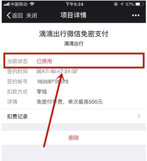 微信中关了自动扣款项目的操作步骤