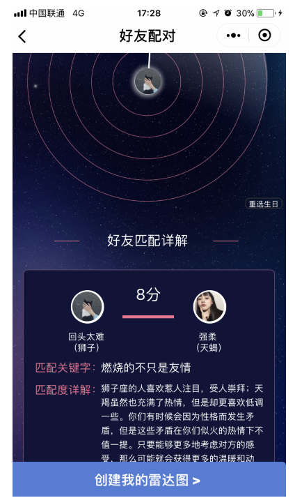 创建微信好友雷达图，看看谁和你最搭