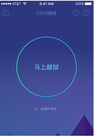 用PP助手进行手机越狱的图文操作