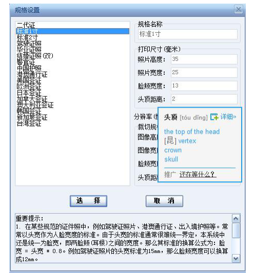 巧用证照之星，搞定多种规格的证件照