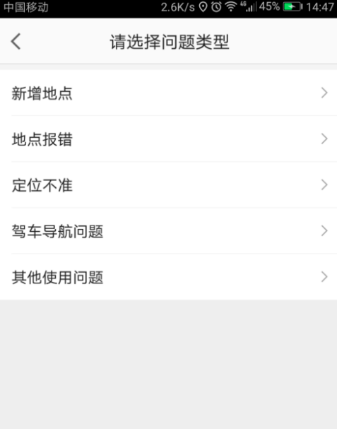高德地图使用有误
