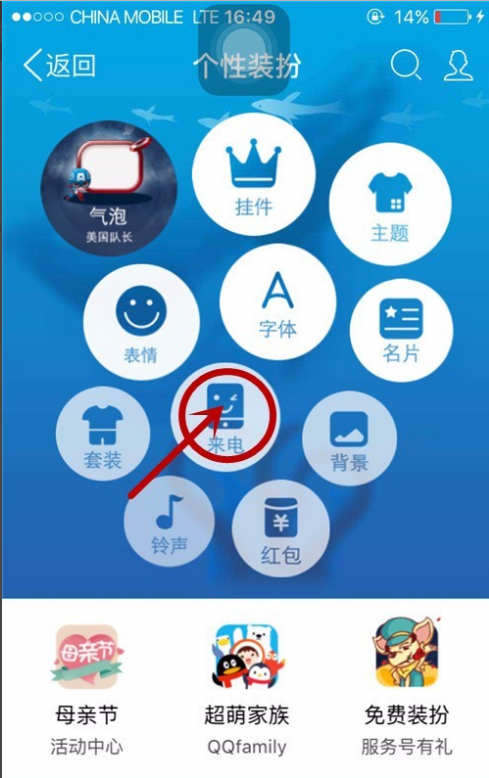 装扮手机QQ来电动画的图文方法