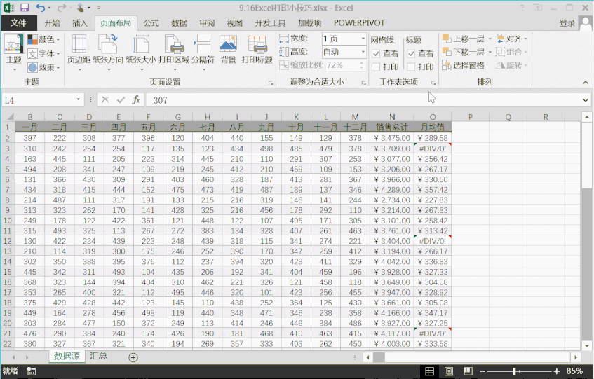 Excel打印有难题