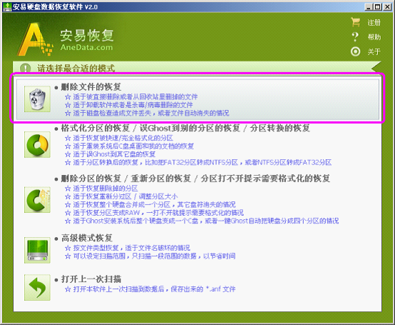 安易硬盘数据恢复软件入门介绍，想恢复先了解