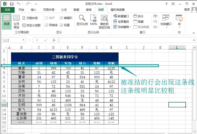 冻结Excel表格任一窗口的图文方法