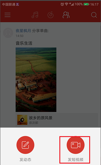 网易云音乐app中发短视频的图文教学