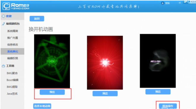 用ROM助手编辑美化刷机包的图文教学