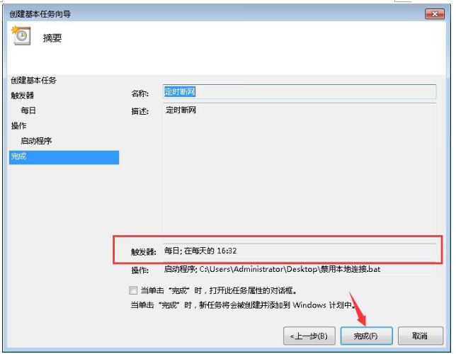 简单几步，即可实现电脑自动断网