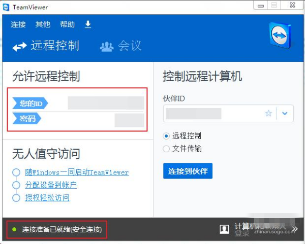 用TeamViewer进行远程控制的图文教学