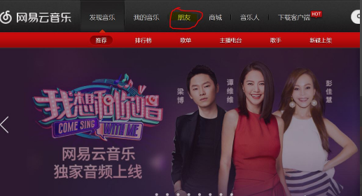 网易云音乐中发布分享小视频的图文方法