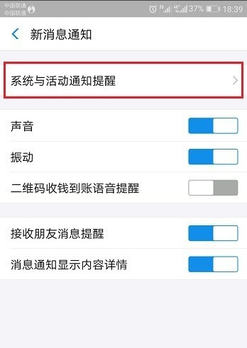 支付宝收不到各种活动通知