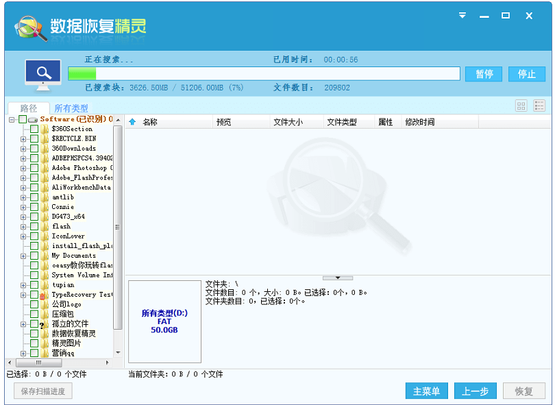数据恢复精灵可不是摆设，分分钟还原分区内文件