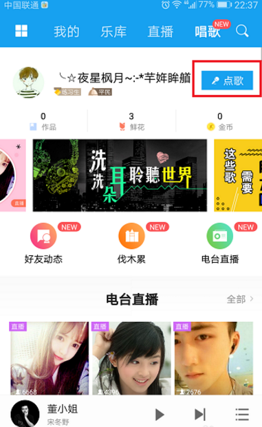 在酷我音乐APP中点歌演唱的玩法介绍