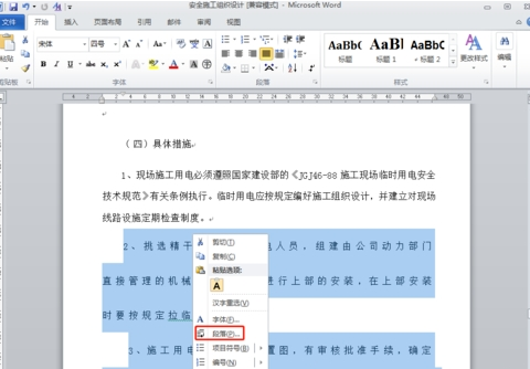 Word如何调整间距/行距