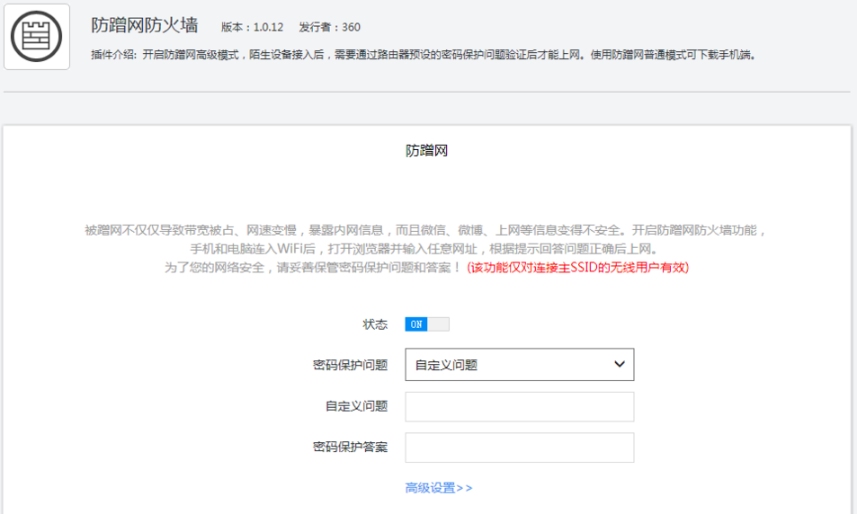 360安全路由的防蹭网功能在哪