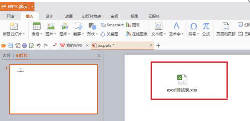 在PPT文稿中插入Excel链接的方法介绍