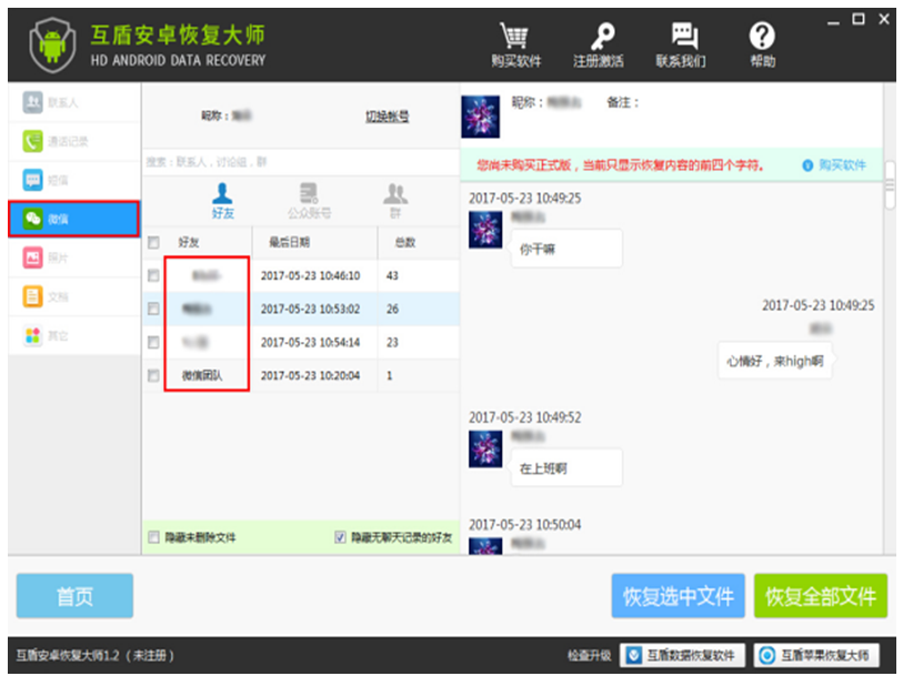 教你找回安卓机中微信聊天内容，一看就会