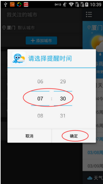2345天气王设置天气播报，雨天做好防护