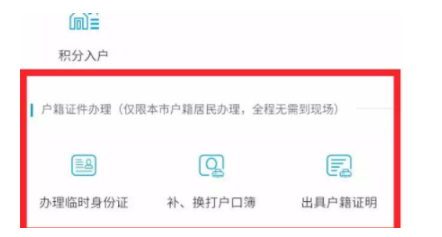通过微信申办临时身份证的相关流程