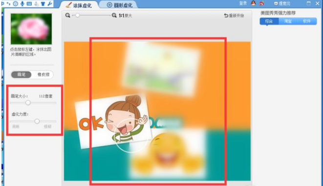 用美图秀秀对图片进行虚化的方法分享