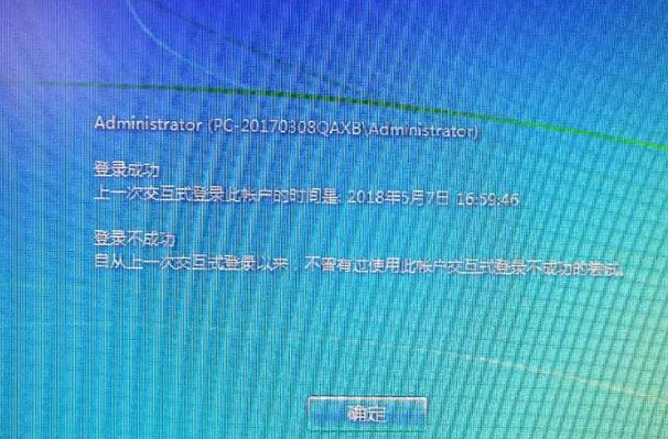 想知道电脑是否被他人用过