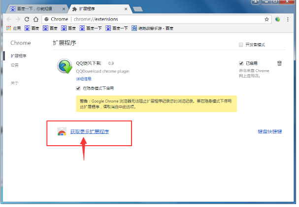 安装Chrome插件，让上网更轻松