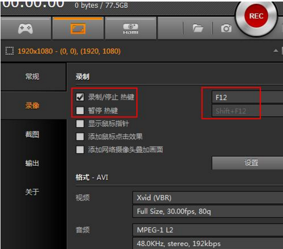 Bandicam使用前的相关设置操作讲解